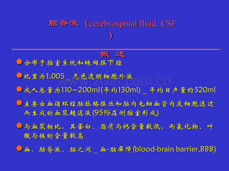 脑脊液检查与分析.ppt_第2页