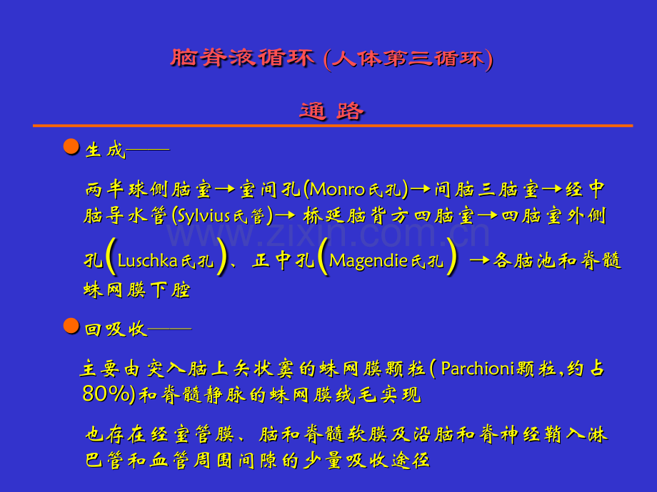 脑脊液检查与分析.ppt_第3页