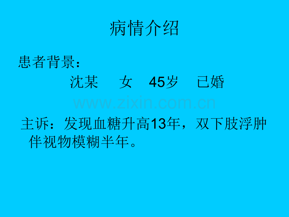 糖尿病合并肾病的护理.ppt_第2页