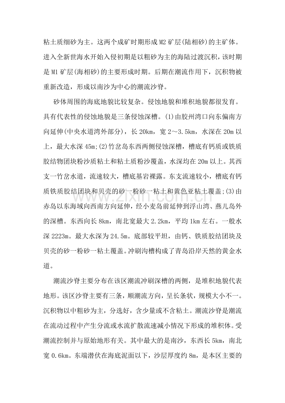 关于自然保护区建区可行性调研报告.doc_第2页