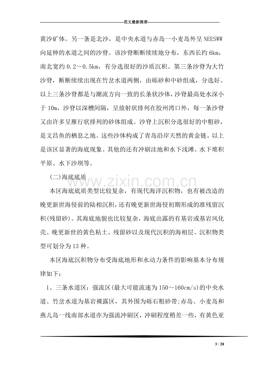 关于自然保护区建区可行性调研报告.doc_第3页