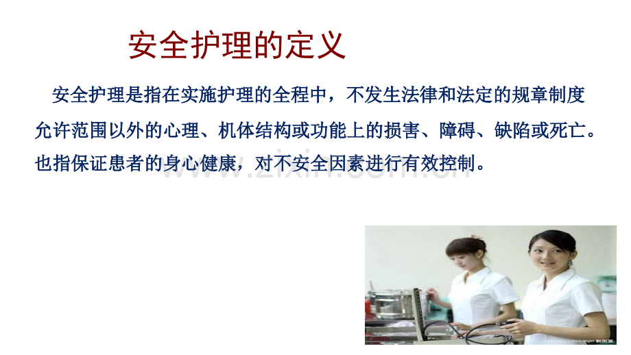 老年患者的安全管理.ppt_第2页