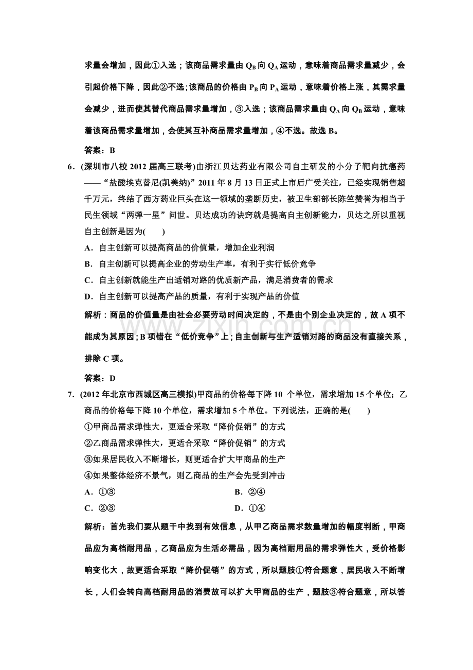 高考政治总复习知识点回顾必修1112多变的价格过关检测.doc_第3页