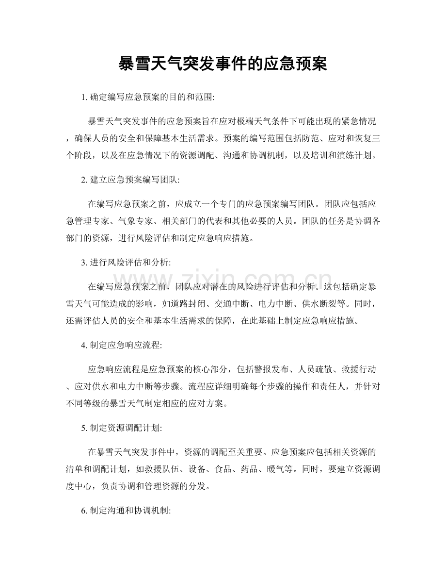 暴雪天气突发事件的应急预案.docx_第1页