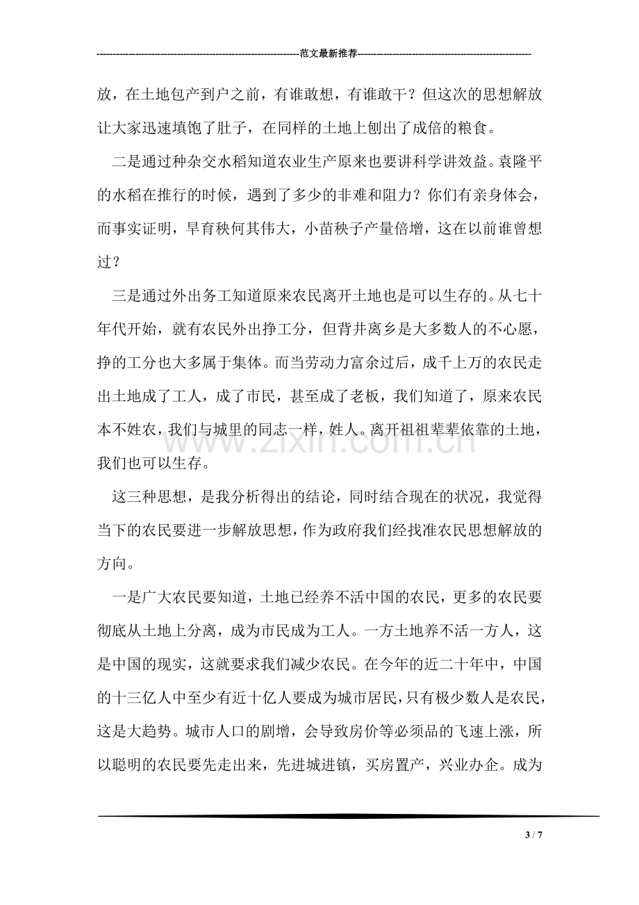 关于大学生就业难的思想汇报.doc_第3页