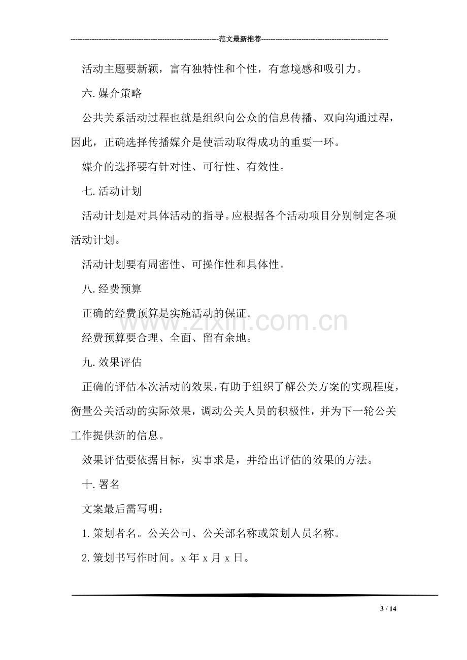 公关活动策划书.doc_第3页