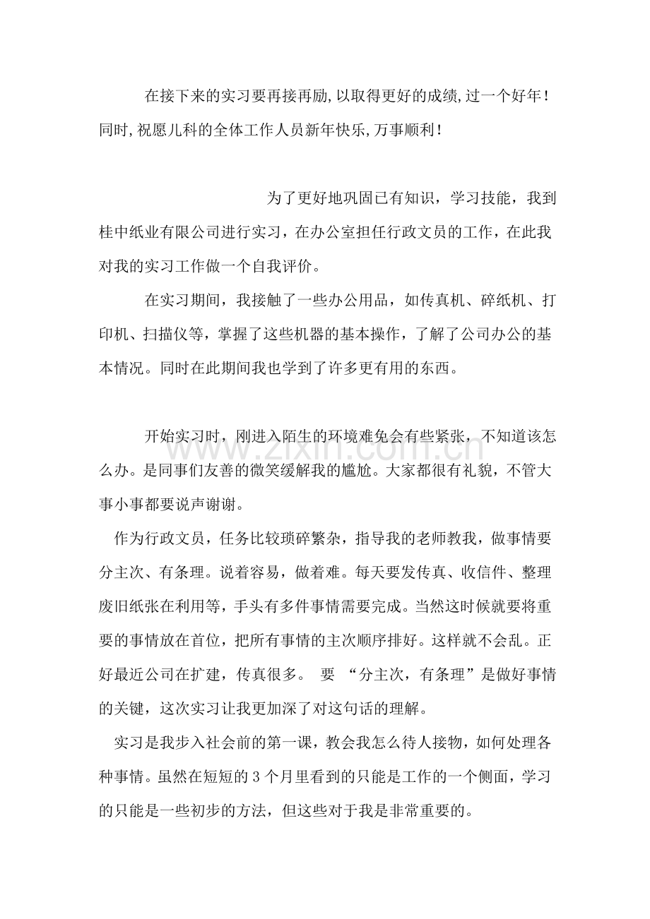 儿科护理实习鉴定.doc_第2页