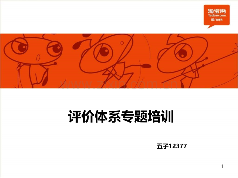 评价体系专题-.ppt_第1页