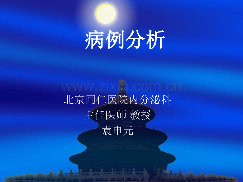 糖尿病病例分析.ppt_第1页