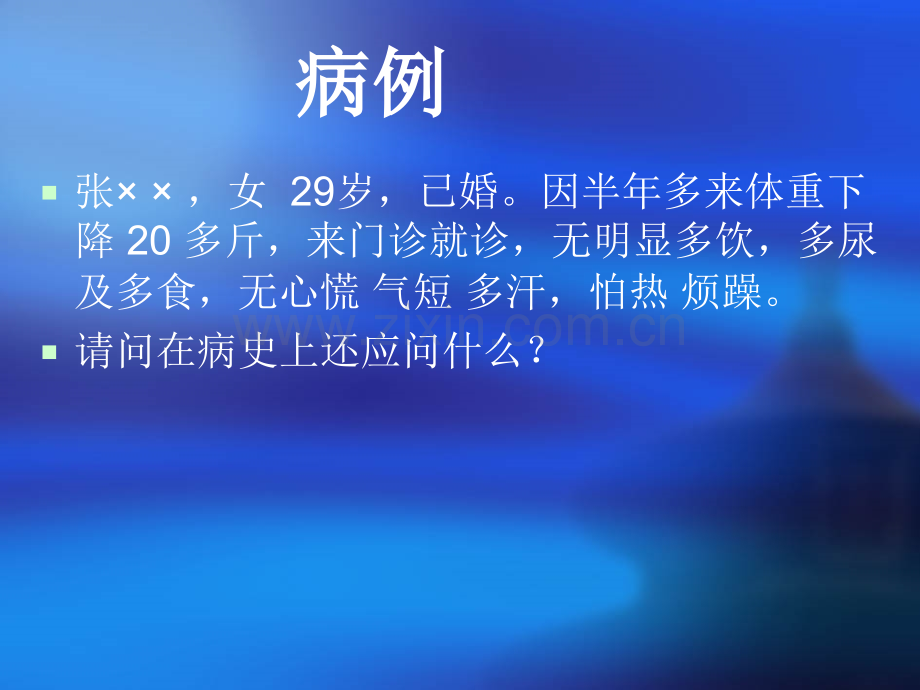 糖尿病病例分析.ppt_第2页