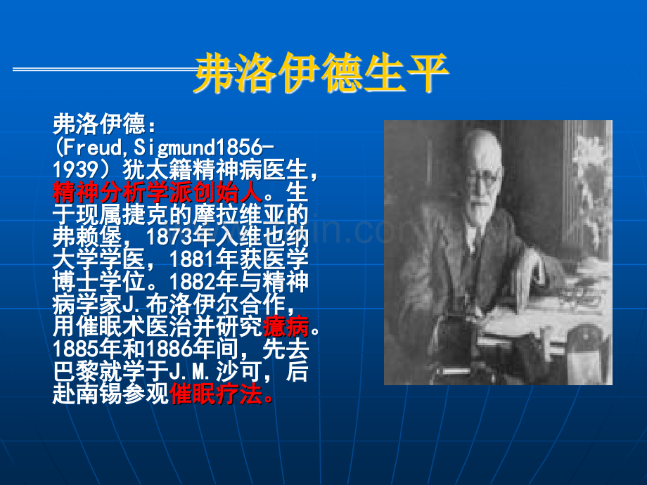 精神分析.ppt_第3页