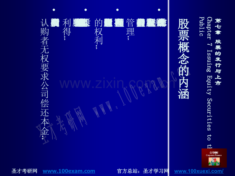 罗斯《公司理财》（厦门大学）下.ppt_第2页