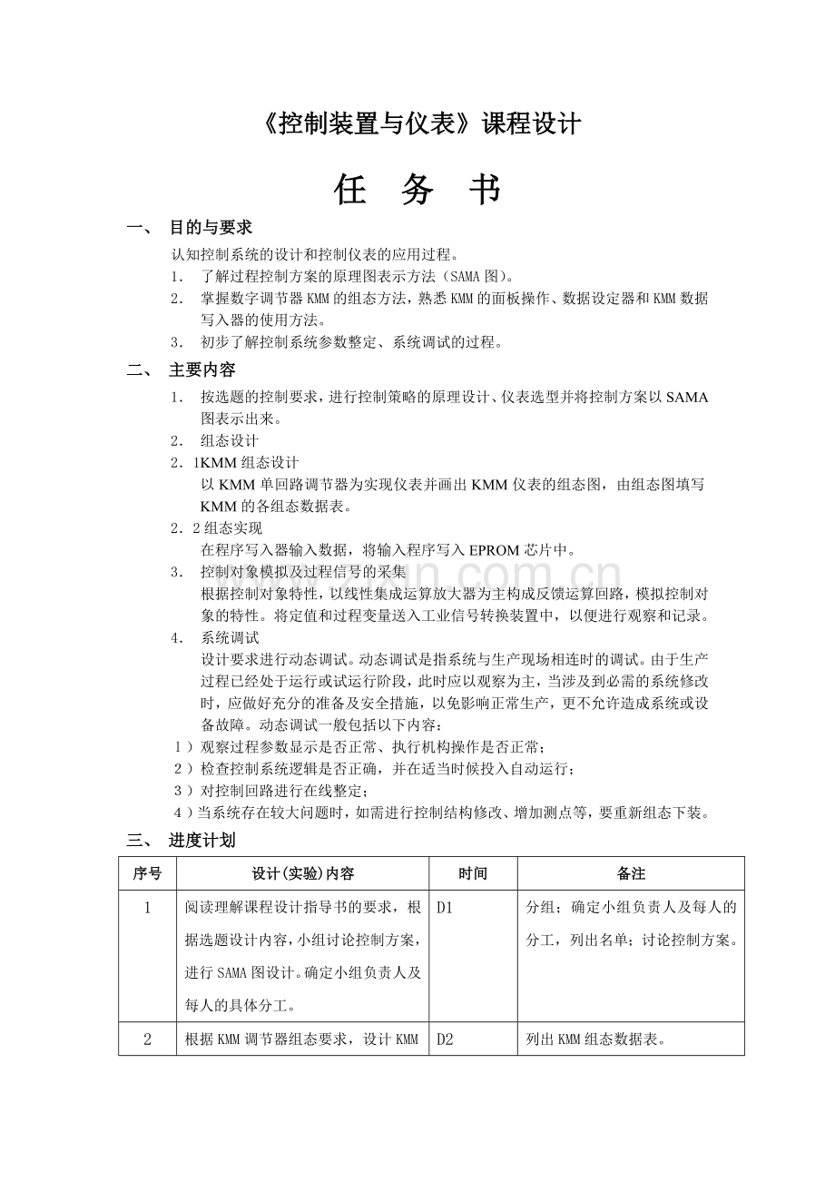 除氧器水位单回路控制系统设计.docx_第2页