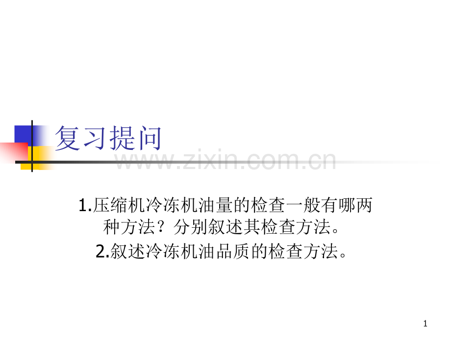 模块八汽车空调系统的故障诊断与排除1.ppt_第1页