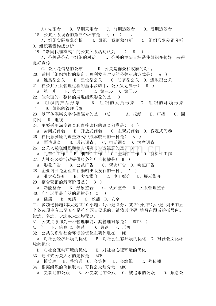 公共关系学试题3.doc_第2页