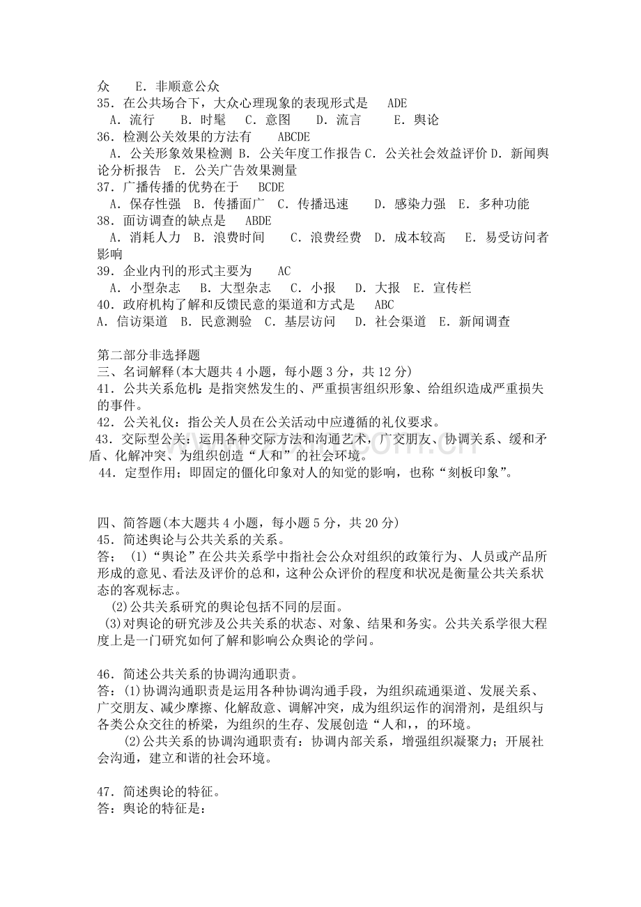 公共关系学试题3.doc_第3页