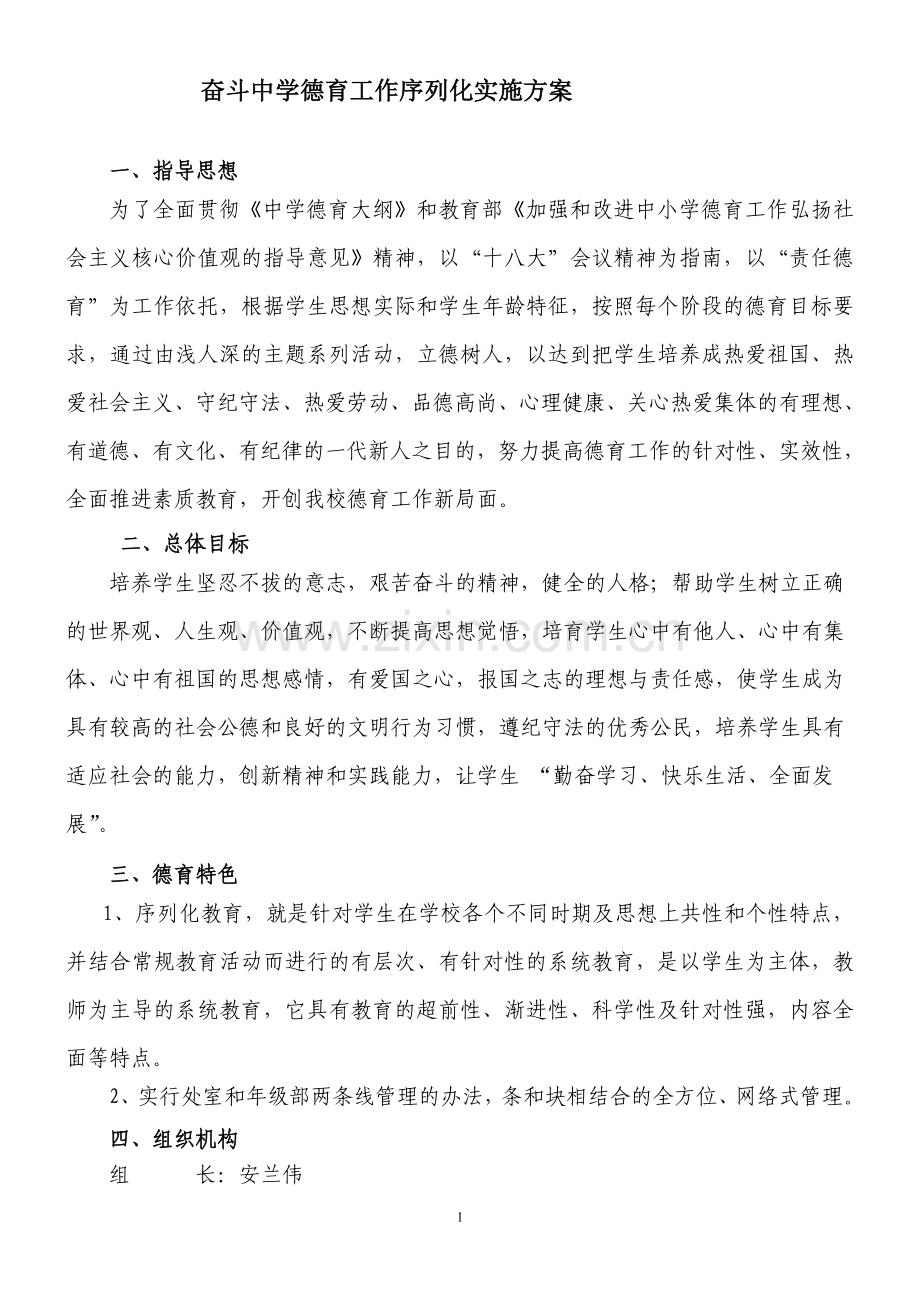 奋斗中学德育工作序列化实施方案修正.doc_第2页