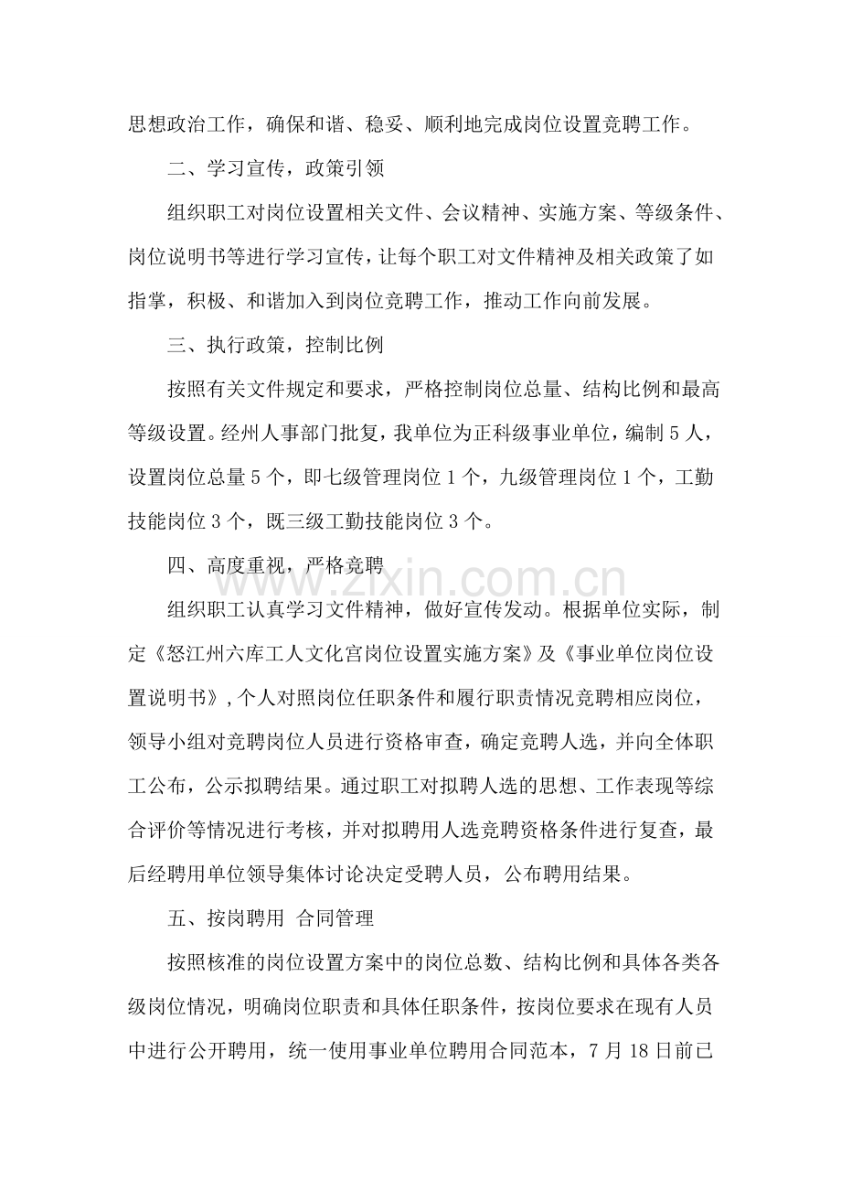 公园社区安全大检查工作总结：安全第一-预防为主.doc_第2页