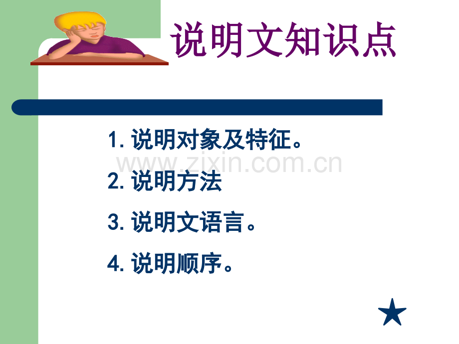 说明文及说明方法.ppt_第3页