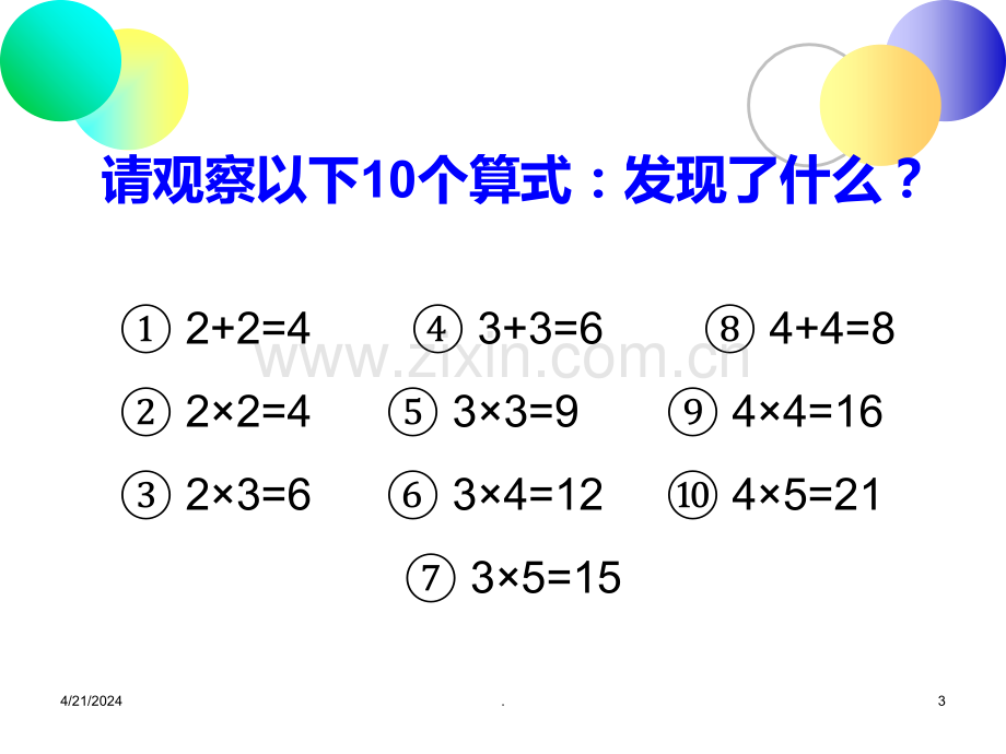 跨部门沟通与协作.ppt_第3页