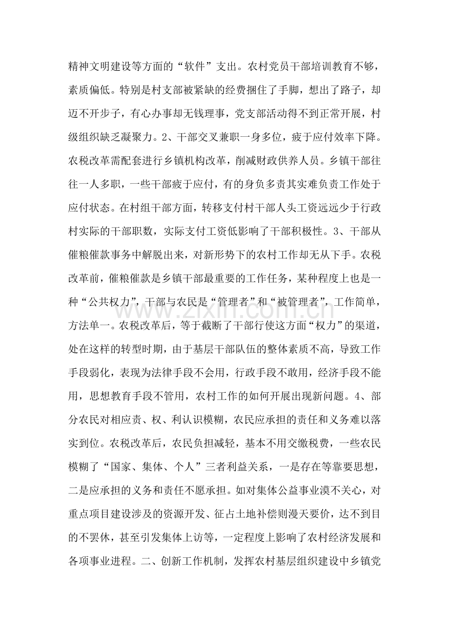 农村税费改革后乡镇党委如何发挥“龙头”作用.doc_第2页