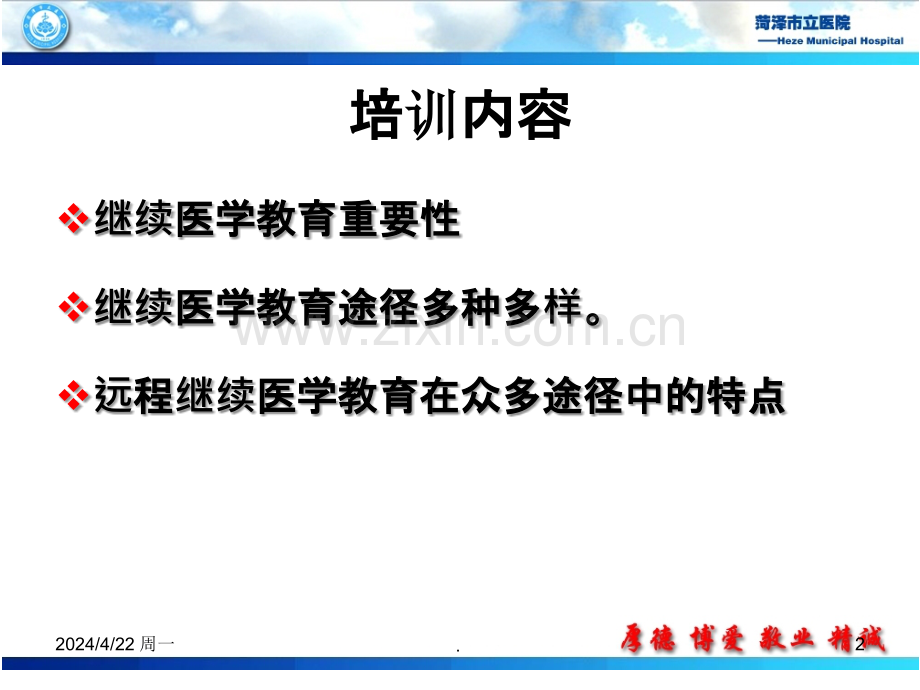 继教培训.ppt_第2页