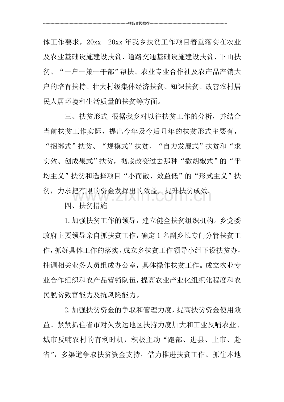 全市乡镇年终工作总结与计划.doc_第2页