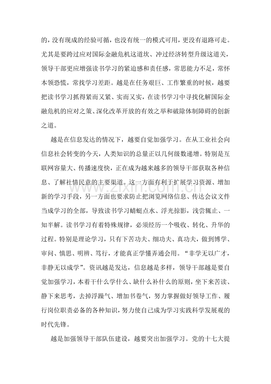 关于领导干部应加强读书学习心得体会.doc_第2页