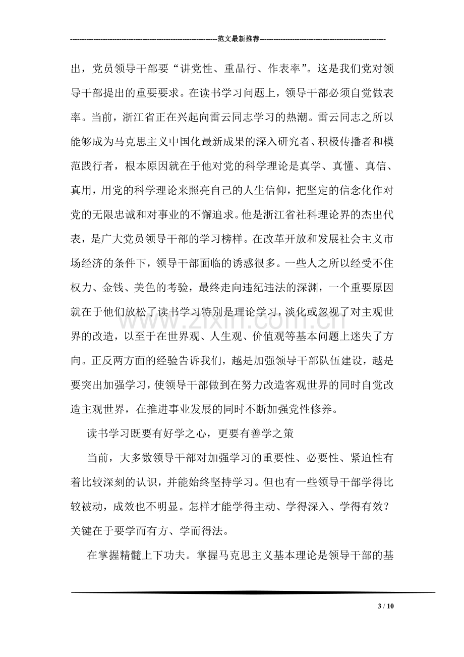 关于领导干部应加强读书学习心得体会.doc_第3页