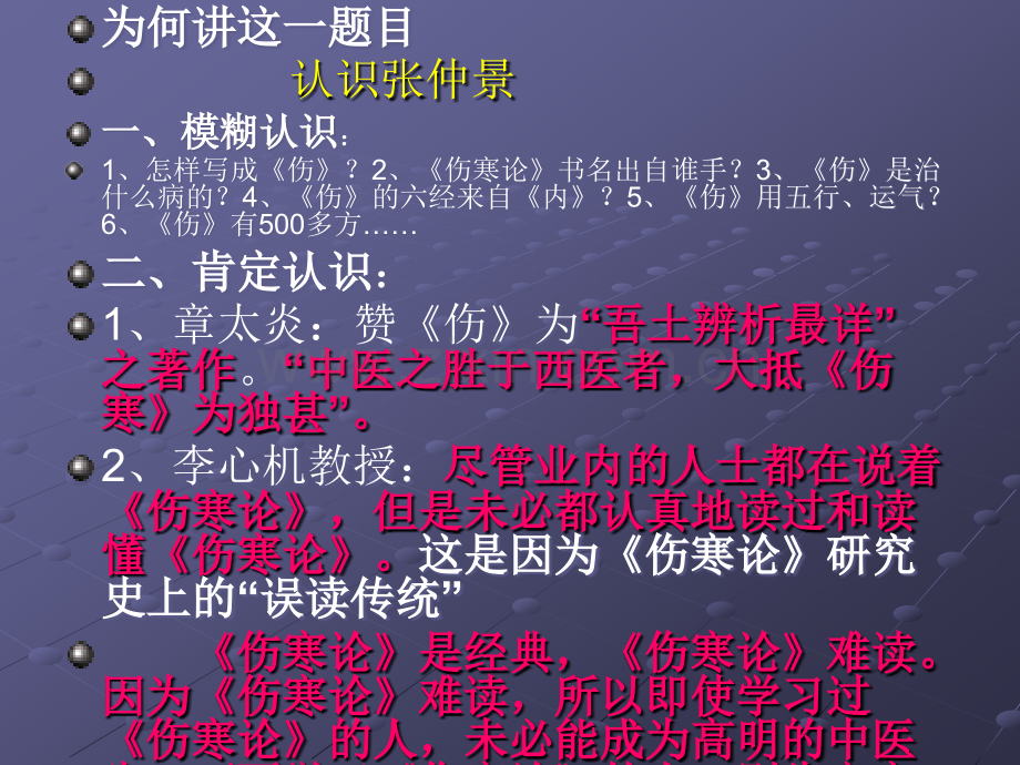 经方治疗哮喘.ppt_第3页