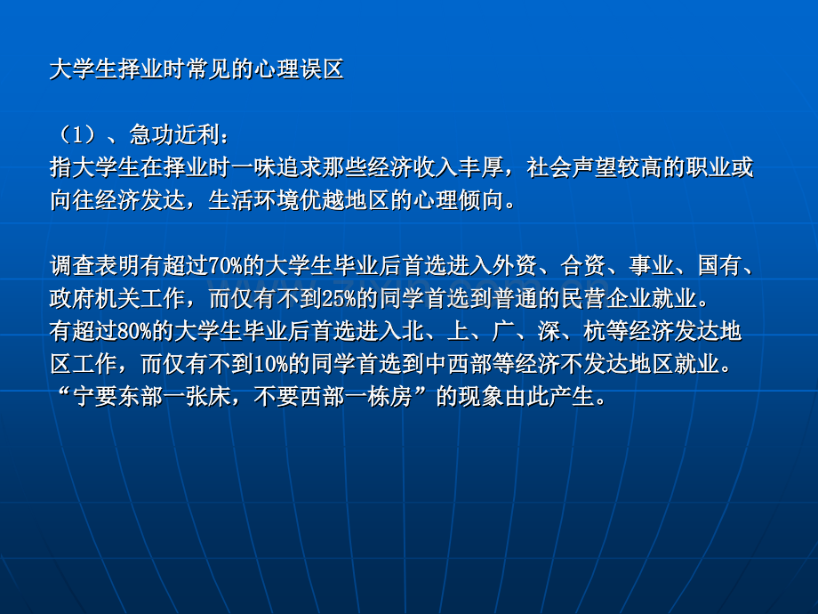 就业心理剖析及就业信息收集整理和分析技巧.pptx_第3页