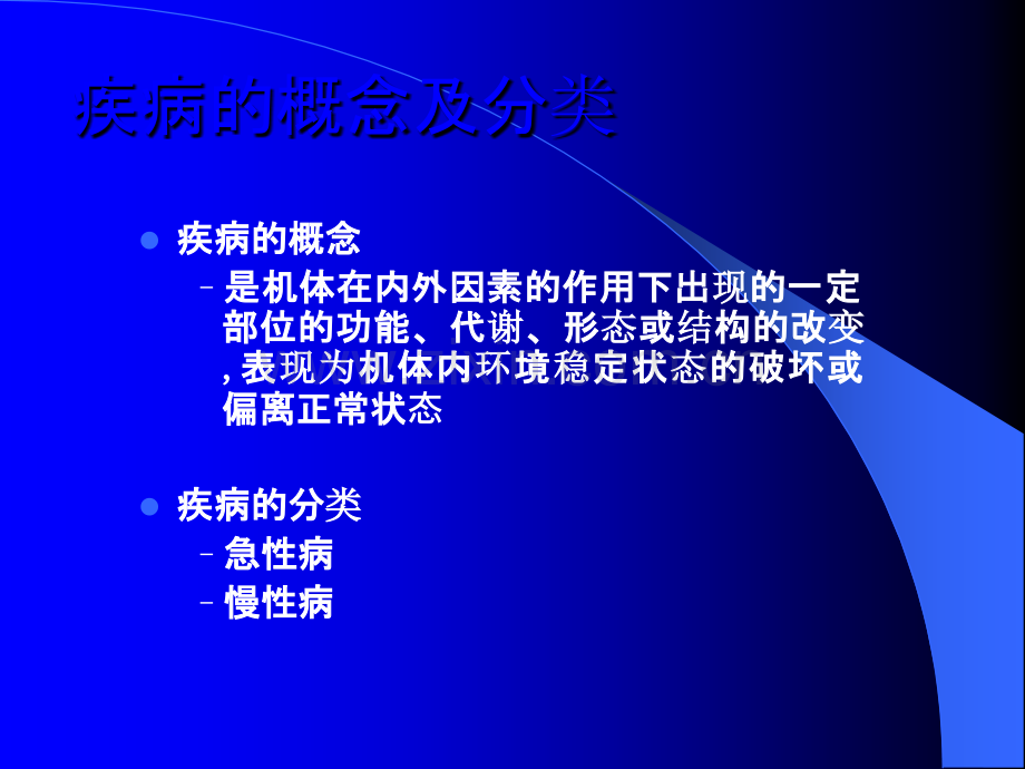 社区护理慢性病.ppt_第3页