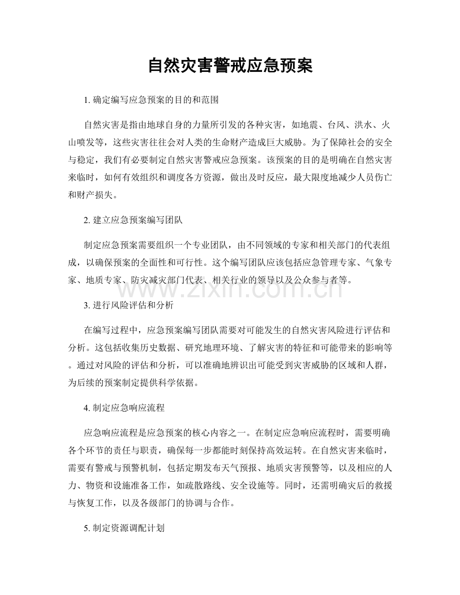 自然灾害警戒应急预案.docx_第1页