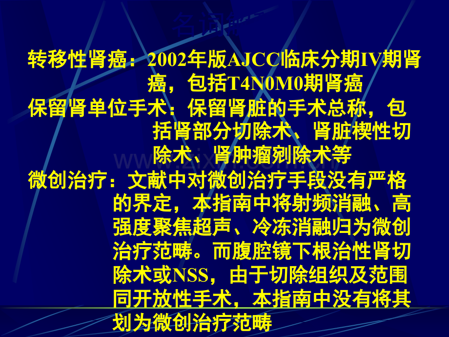 肾细胞癌诊治指南.ppt_第3页