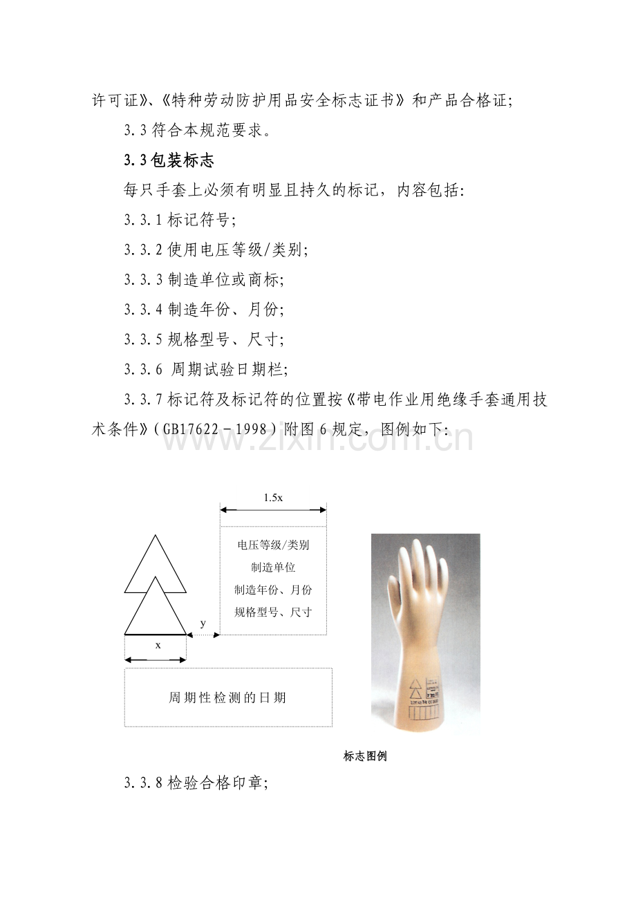 广东电网公司绝缘鞋技术规范.docx_第2页