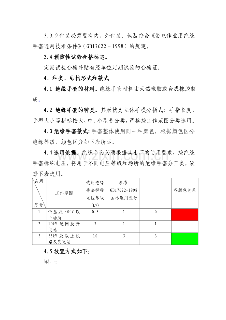 广东电网公司绝缘鞋技术规范.docx_第3页