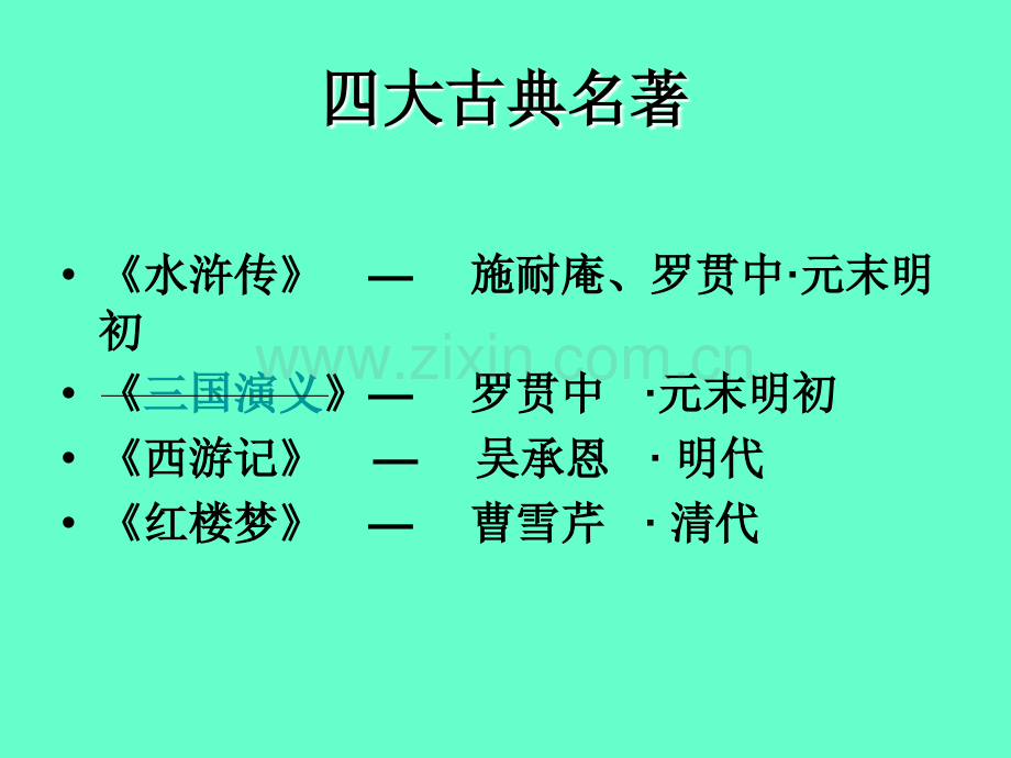 群英会蒋干中计-ppt.ppt_第2页