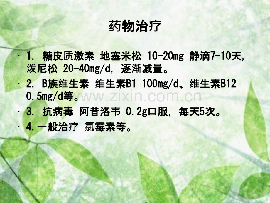 神经系统疾病基本药物临床应用指南.ppt_第3页