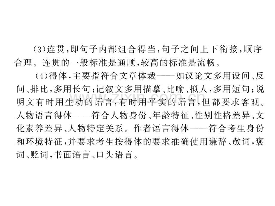 高考语文作文复习系列训练作文之语言通顺结构完整及其升格指导.pptx_第2页