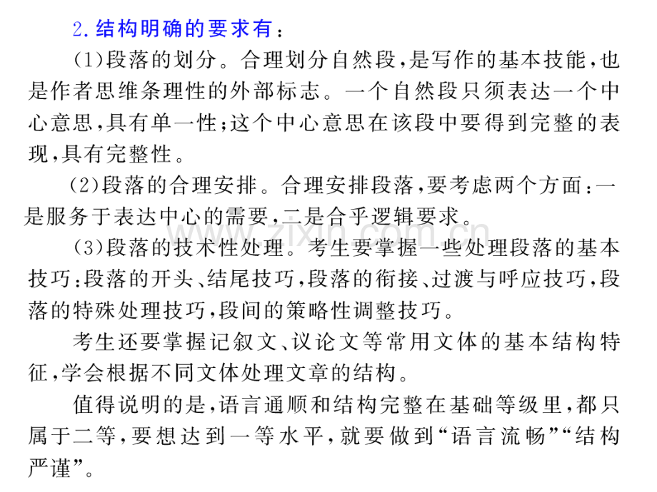 高考语文作文复习系列训练作文之语言通顺结构完整及其升格指导.pptx_第3页