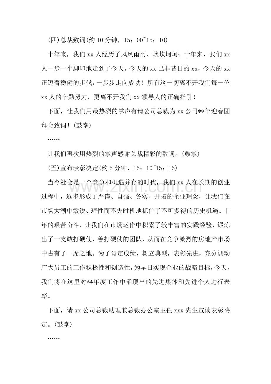 公司春节团拜会活动方案.doc_第2页