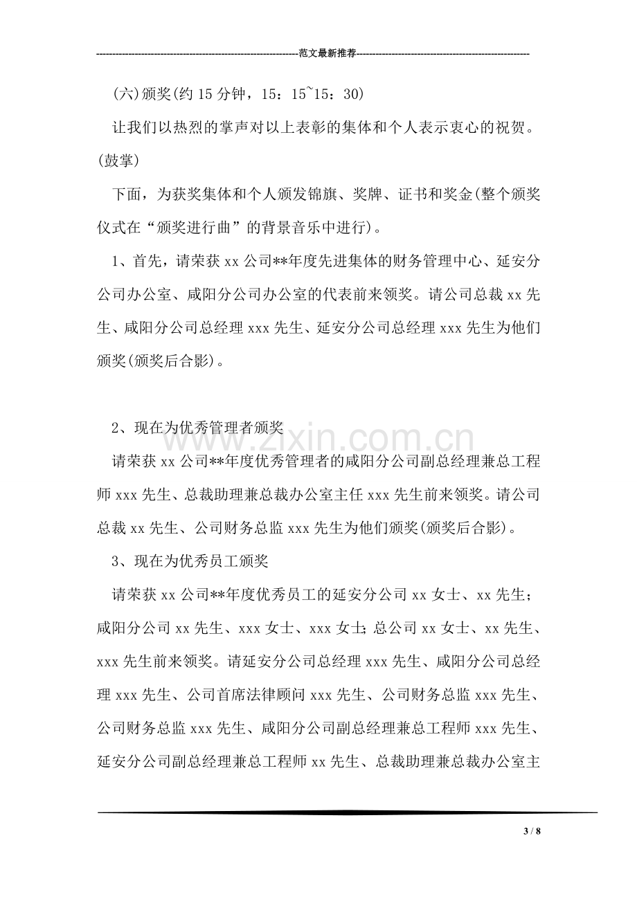 公司春节团拜会活动方案.doc_第3页