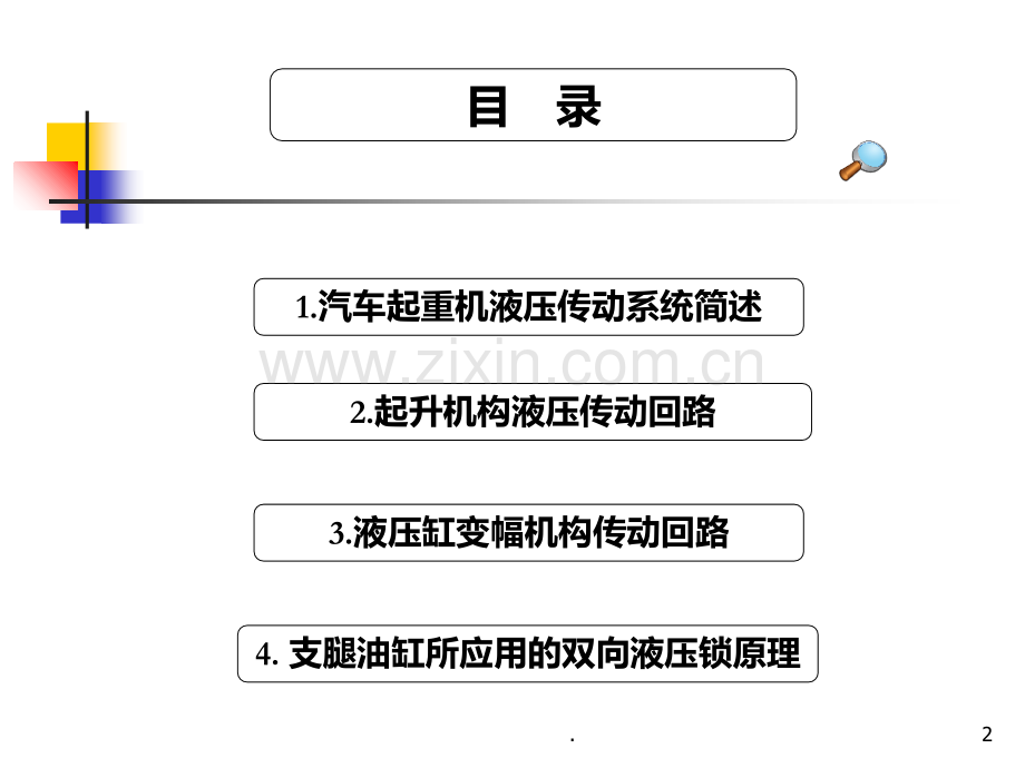 起重机液压系统.ppt_第2页