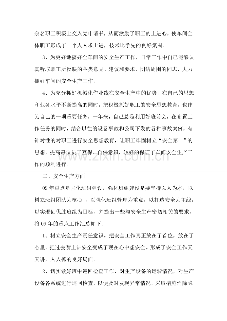 公司员工个人工作总结.doc_第2页