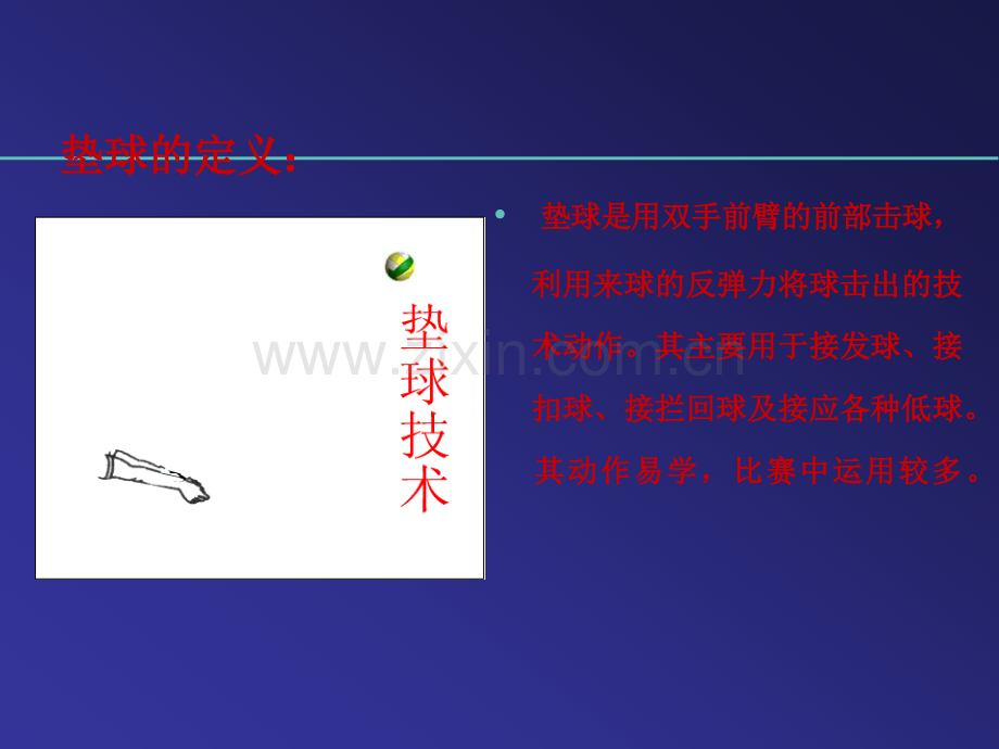 排球正面双手垫球ppt.ppt_第2页