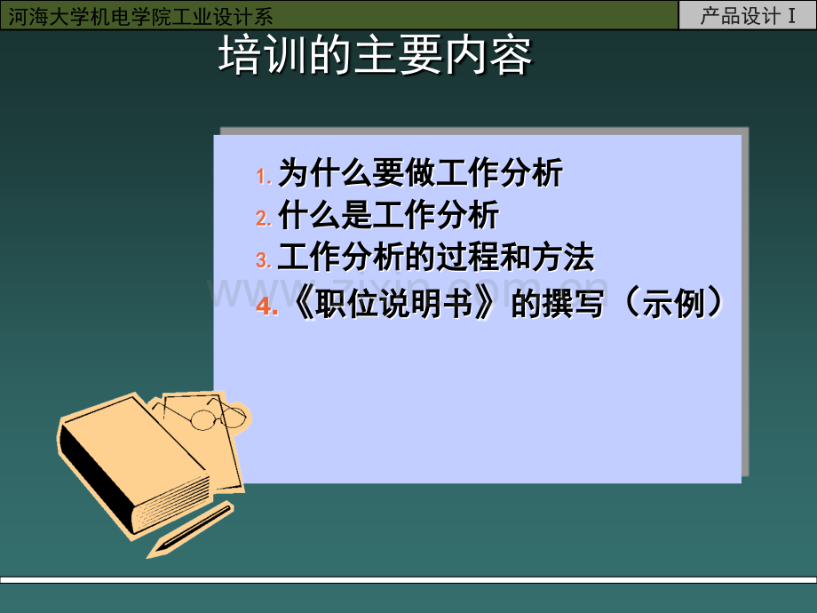 经典的工作分析方法.ppt_第2页