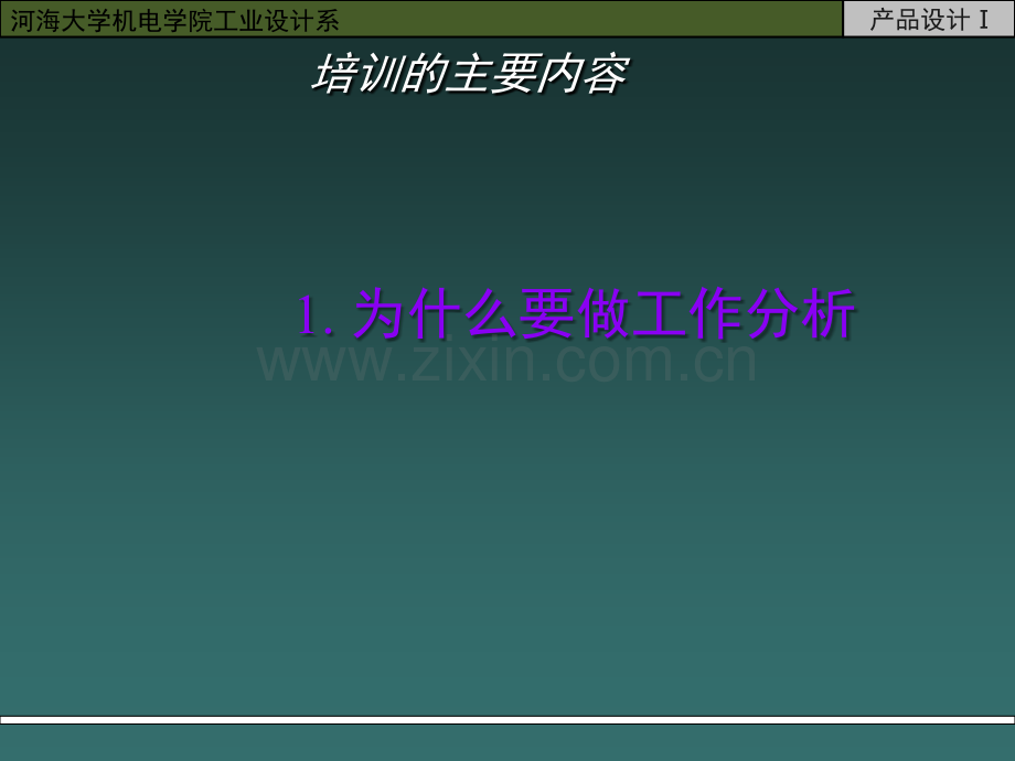 经典的工作分析方法.ppt_第3页