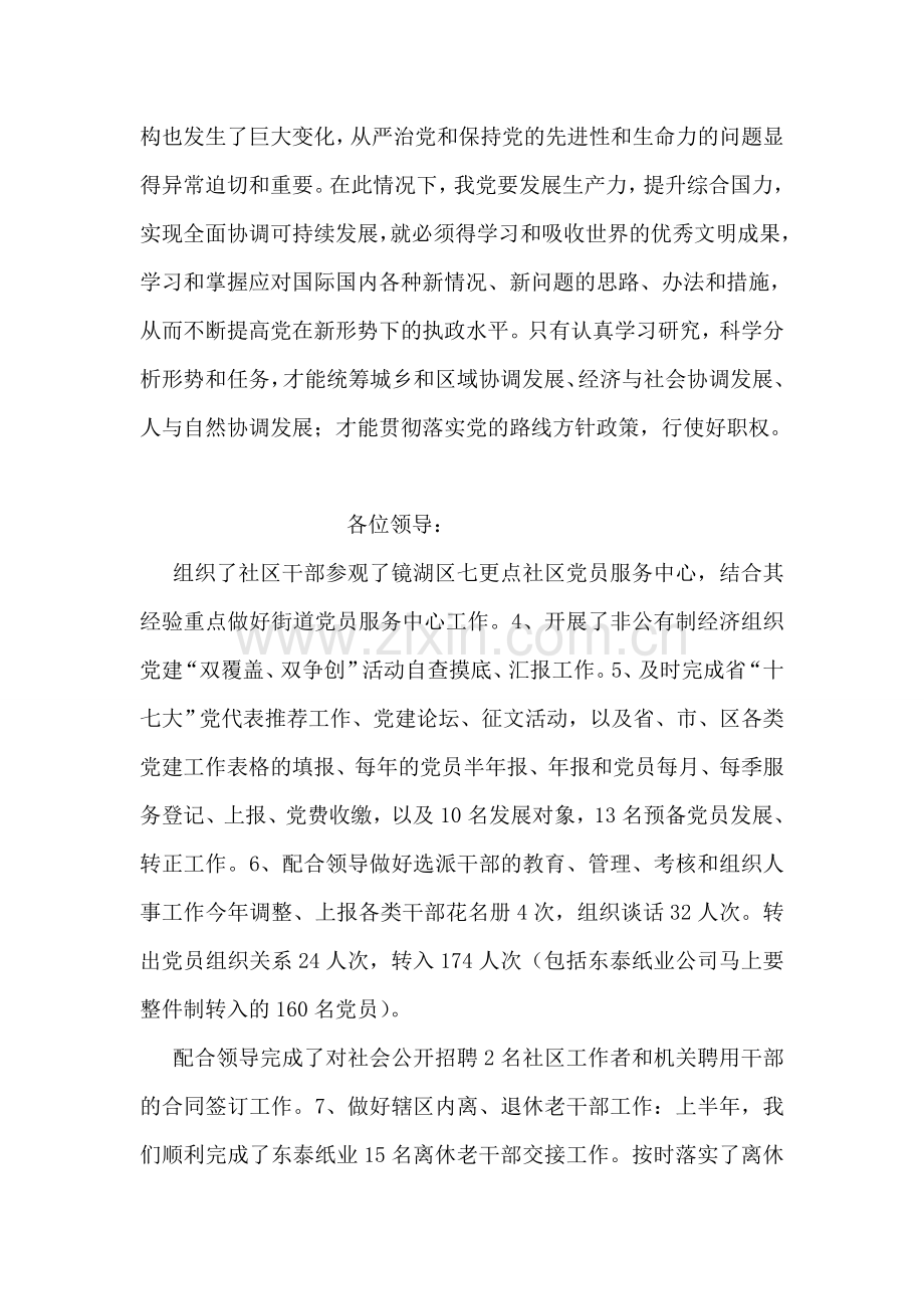 关于建设学习型党组织心得体会.doc_第2页