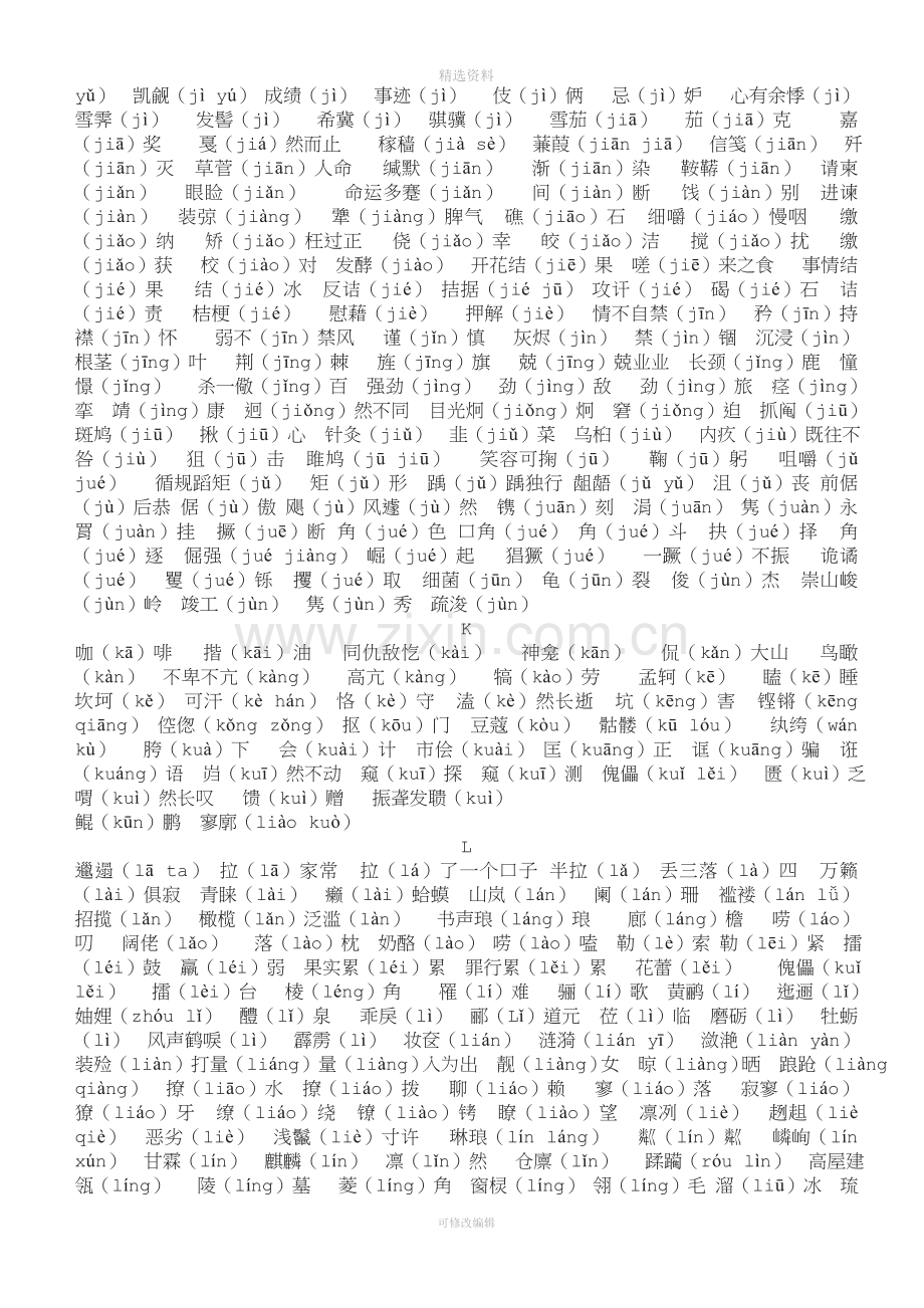 初中生容易读错的字集录.doc_第3页