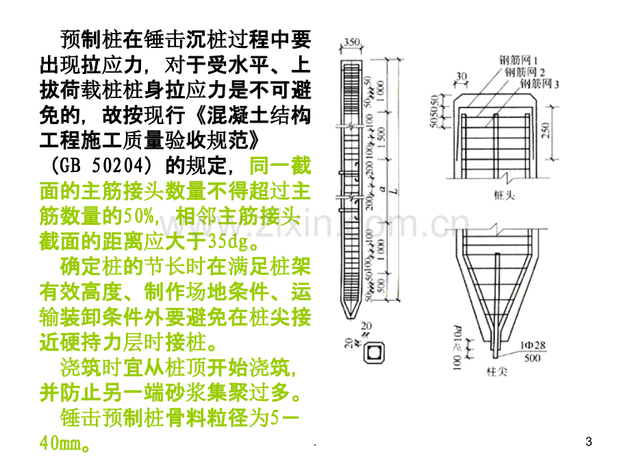 混凝土预制桩、钢桩施工剖析.ppt_第3页